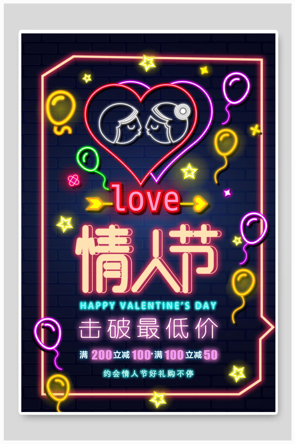 唯美情人节霓虹灯促销海报设计素材