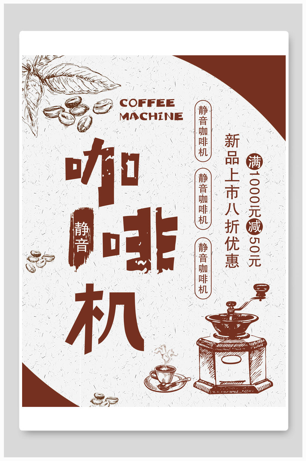 复古风咖啡机电器海报设计素材