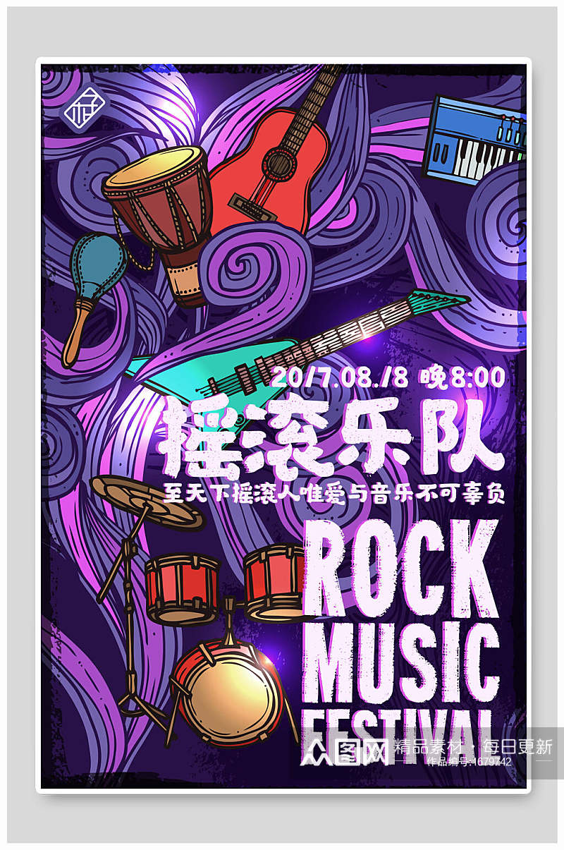 炫彩摇滚乐队音乐会音乐节海报素材