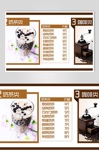 咖啡奶茶菜单价目表宣传单海报