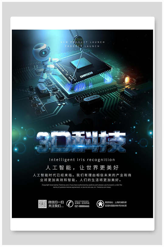 蓝底科技感海报图片-蓝底科技感海报设计素材-蓝底科技感海报模板下载