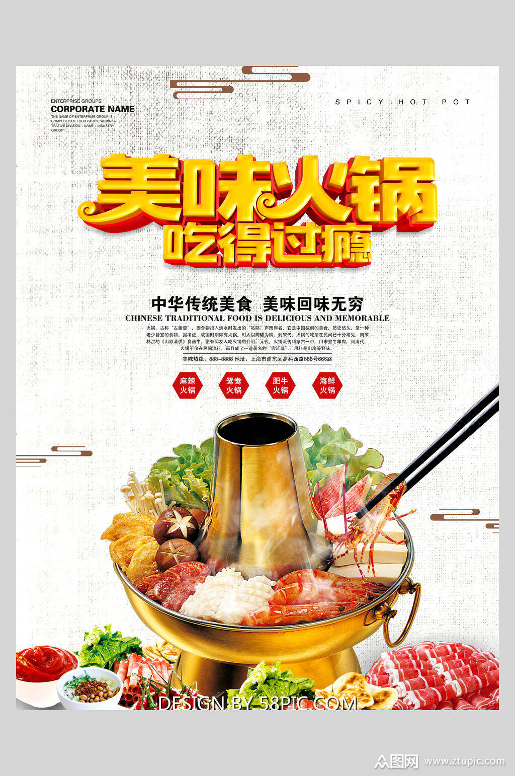 海报设计美味火锅吃的过瘾