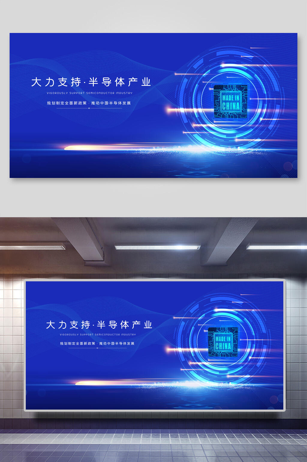 蓝色大力支持半导体产业会议背景展板素材