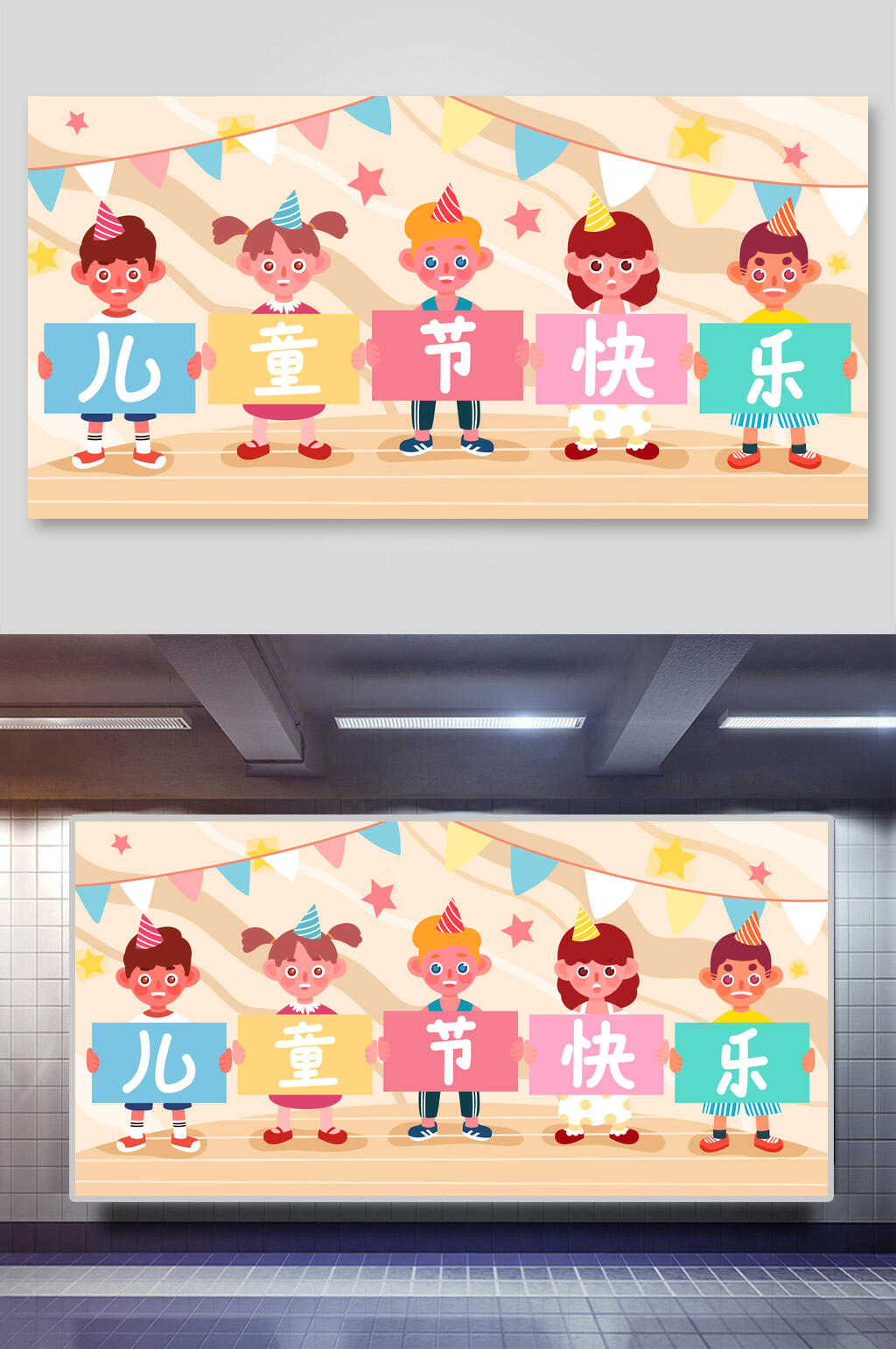 庆祝六一儿童节快乐海报素材