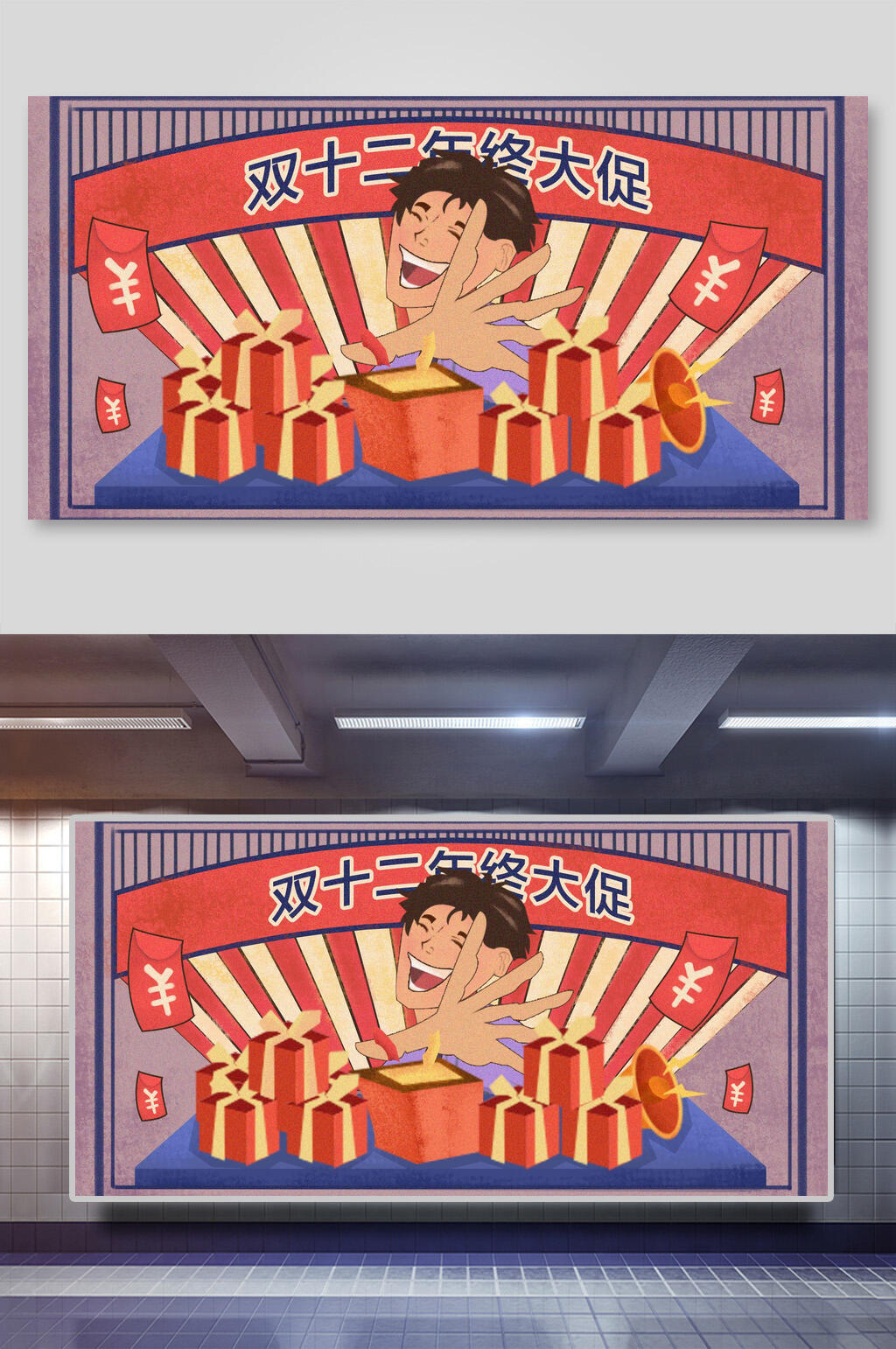 波普风复古风双十二年中大促海报素材