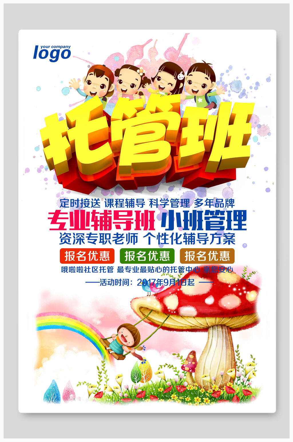 卡通托管班招生培训海报设计素材