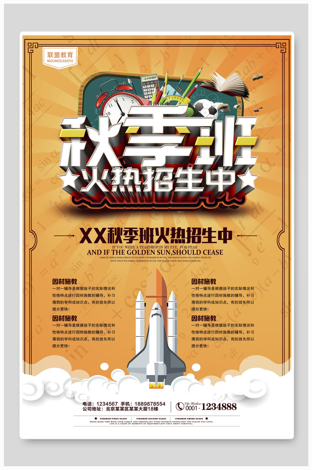 黑板风秋季班招生培训海报设计素材