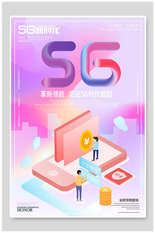 炫彩革新领航5G时代科技海报