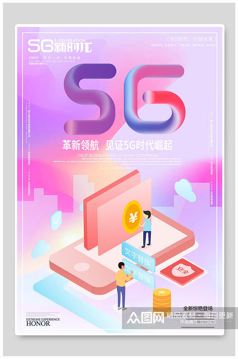 炫彩革新领航5G时代科技海报素材