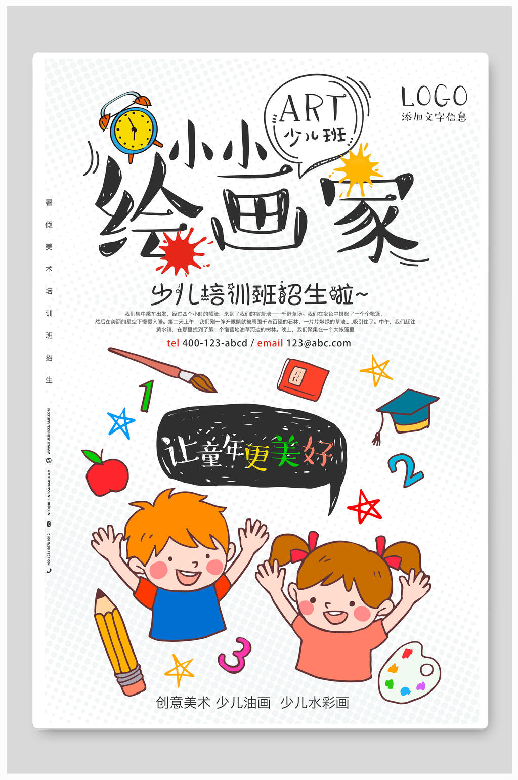 招生培训海报设计美术班招生广告素材
