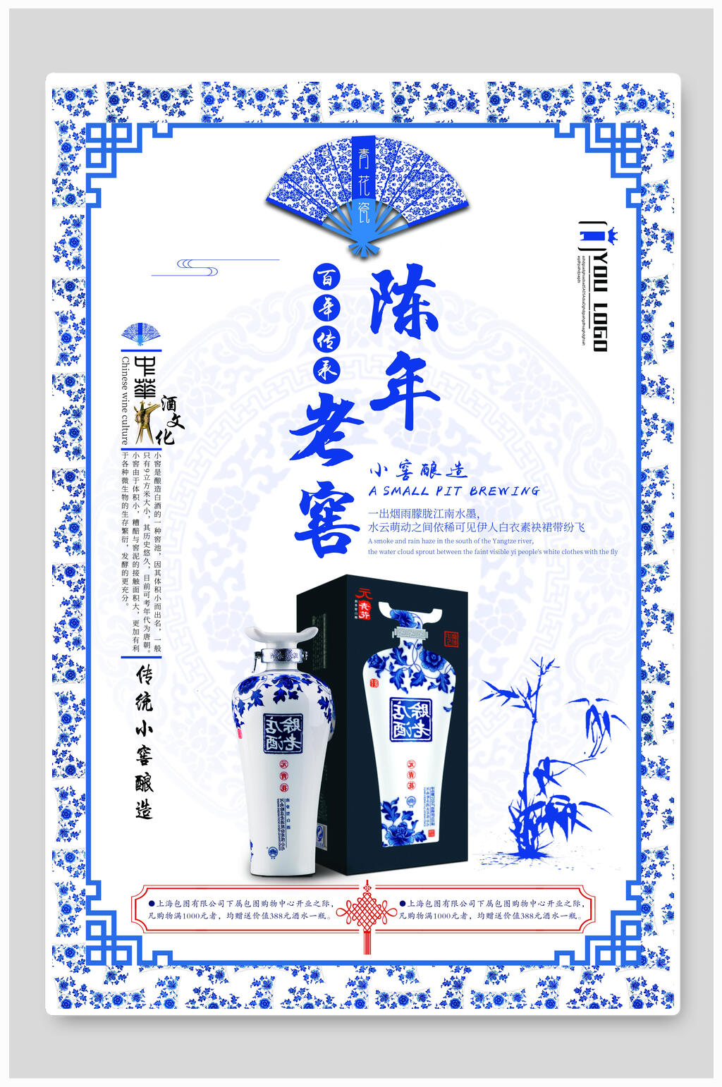 青花瓷陈年老窖白酒海报设计素材