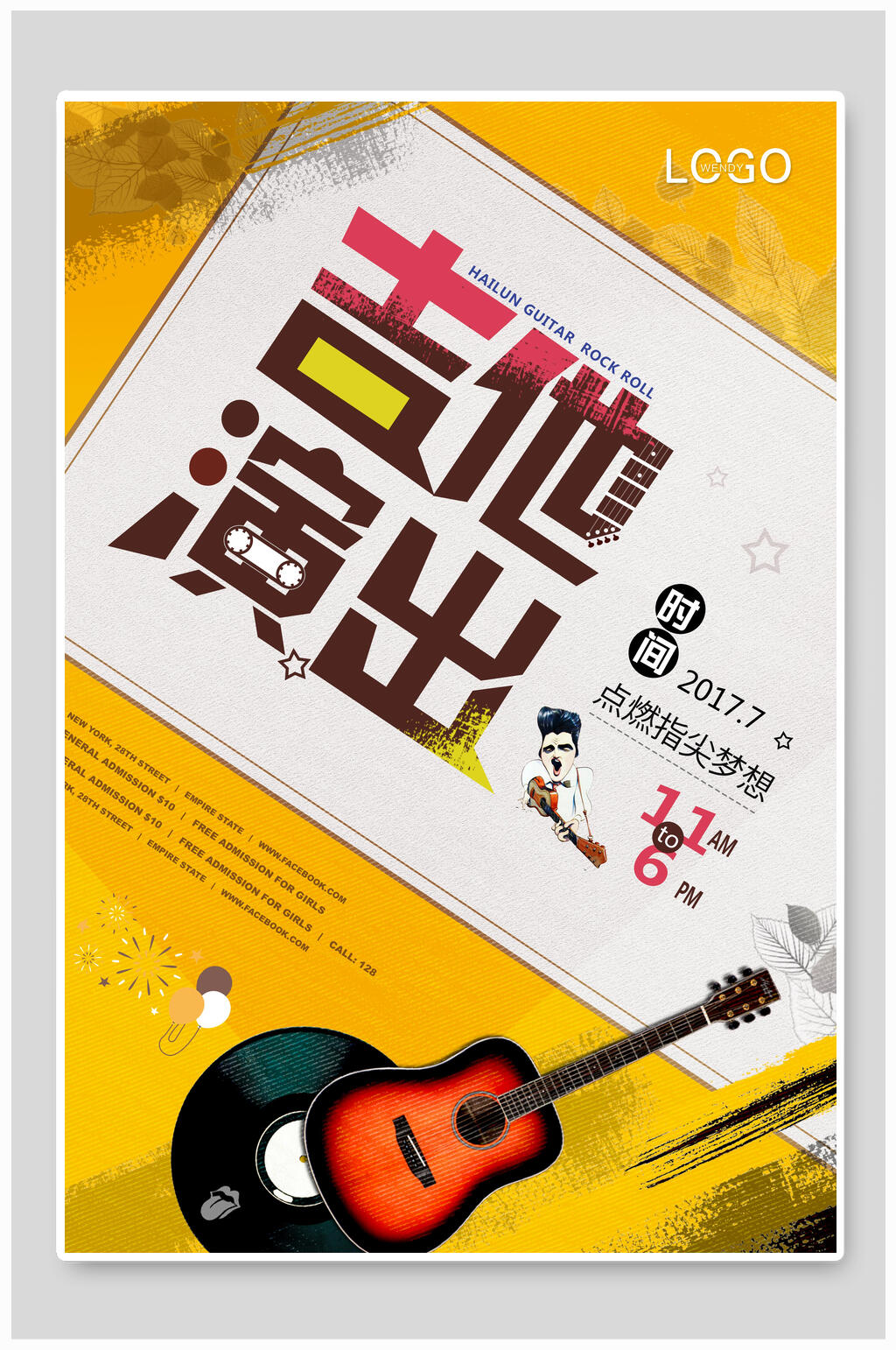 简约吉他演出音乐会音乐节海报素材
