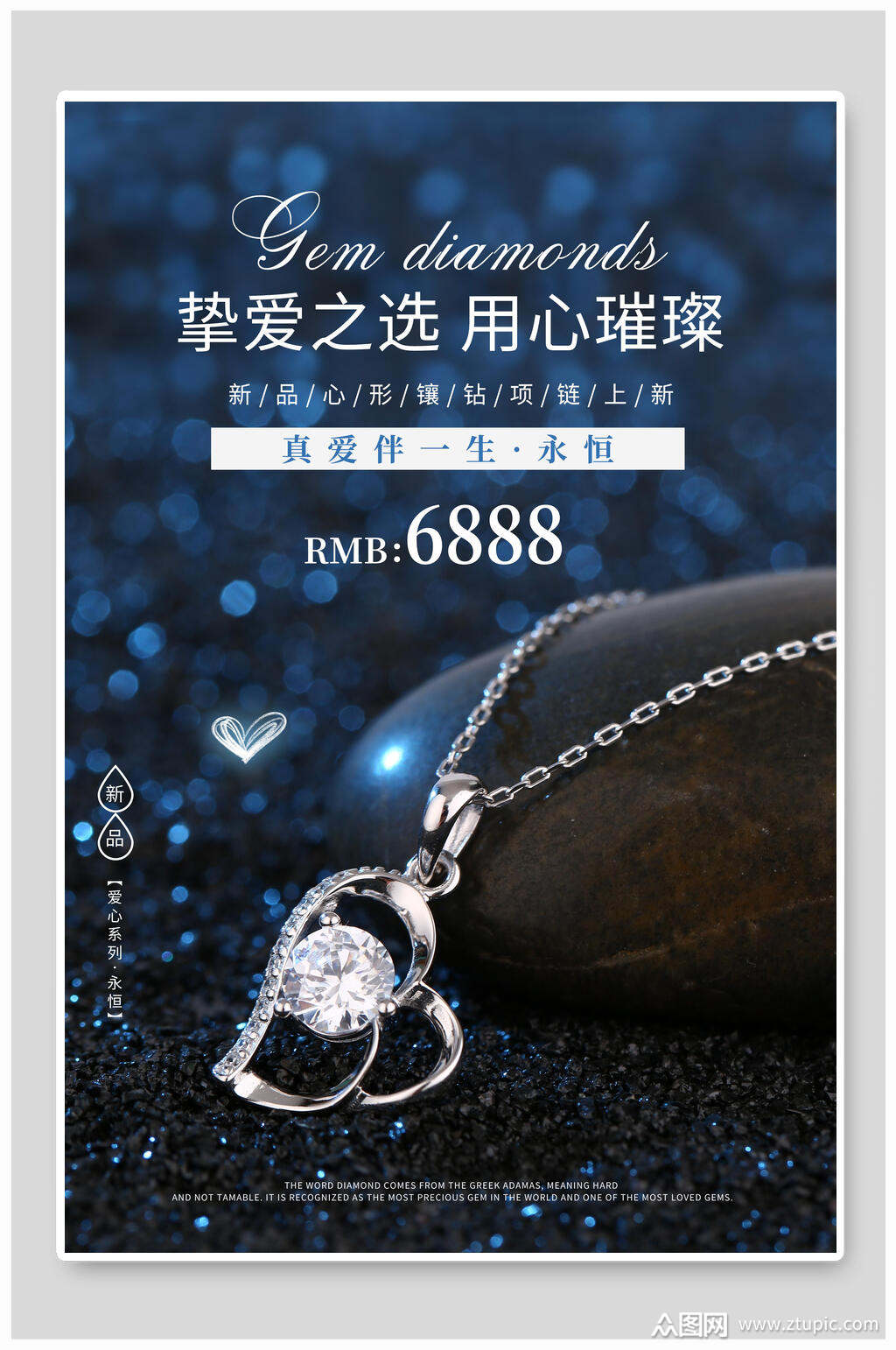 真爱伴一生珠宝首饰海报