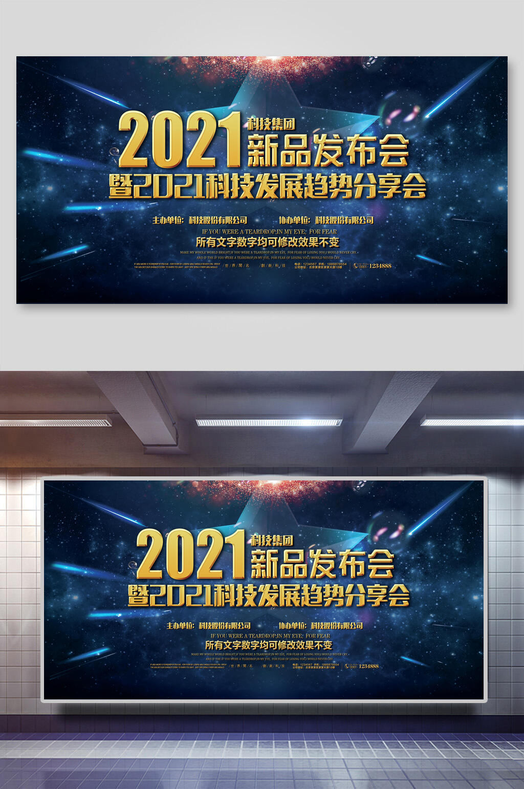 新品发布会分享会企业会议背景展板素材