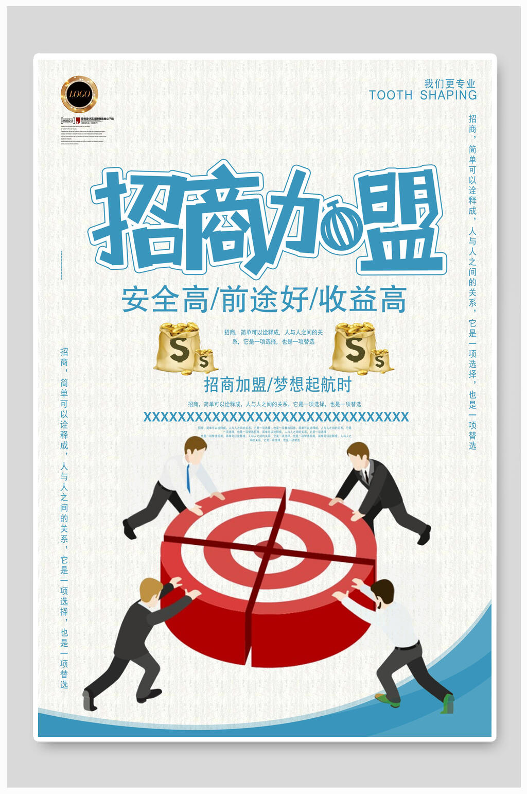 清新招商加盟海报素材
