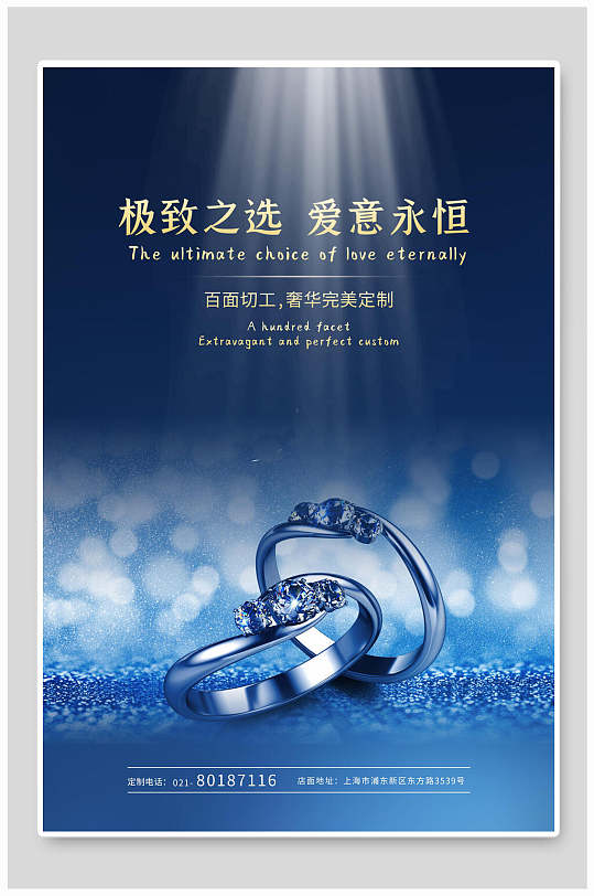 极致之选戒指珠宝首饰海报