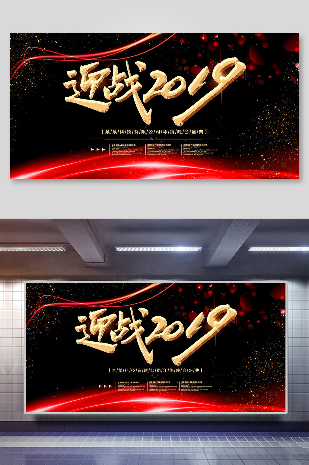 黑金赢战2019年会会议舞台背景展板素材