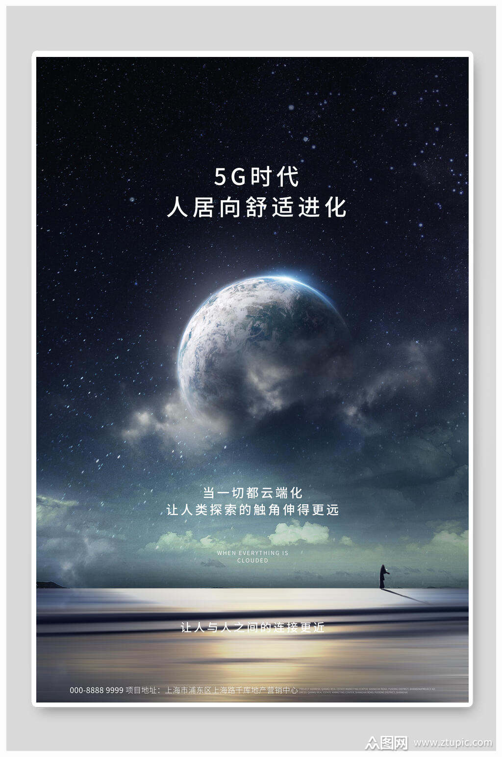 5g时代舒适化科技海报