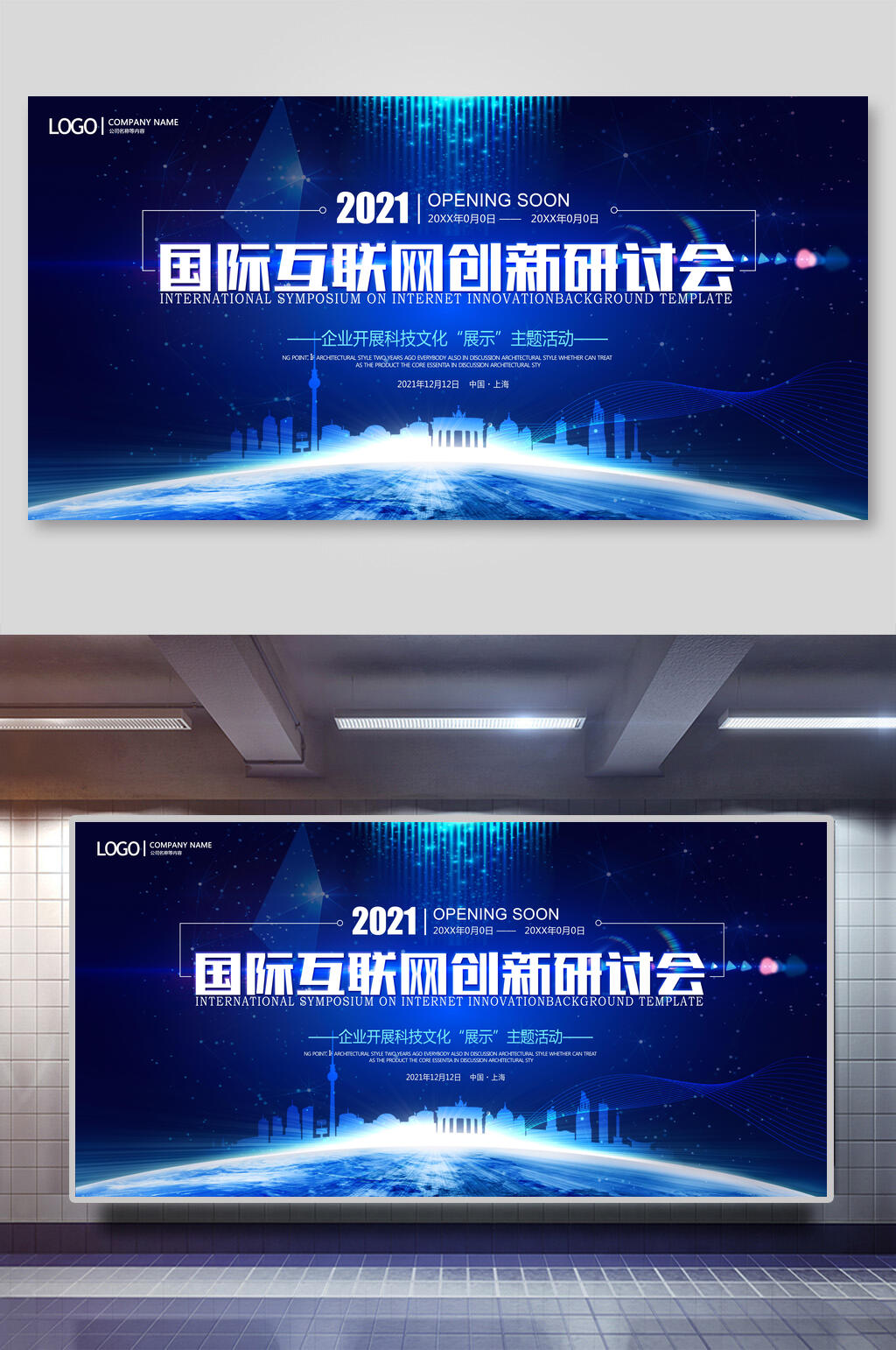 蓝色国际互联网创新研讨会企业会议背景展板素材