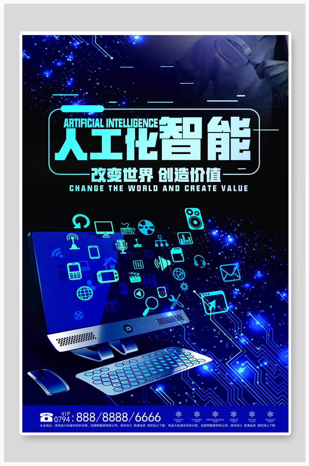 蓝色人工化智能科技海报设计素材