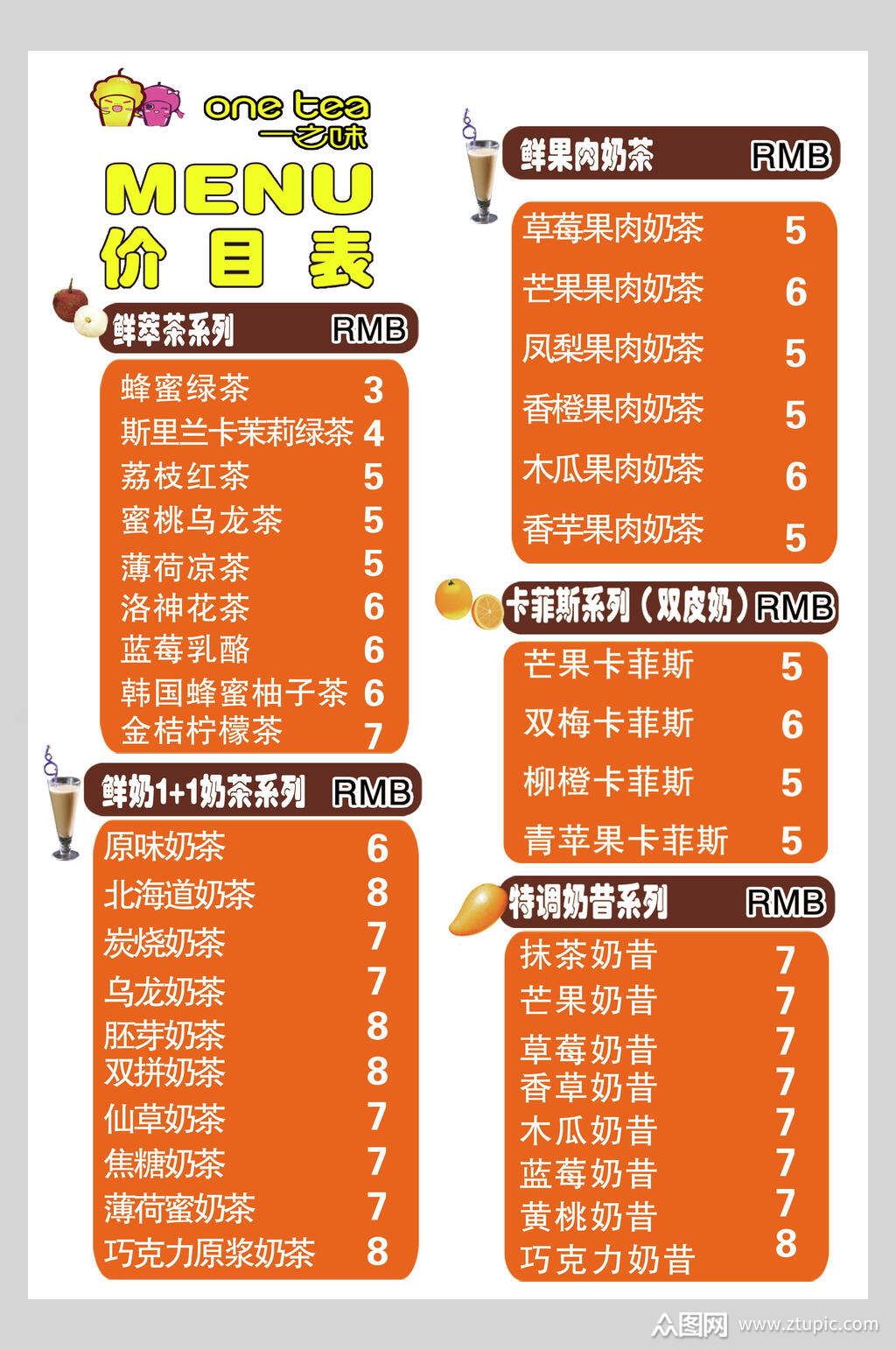 鲜奶奶茶奶昔菜单价目表宣传单海报