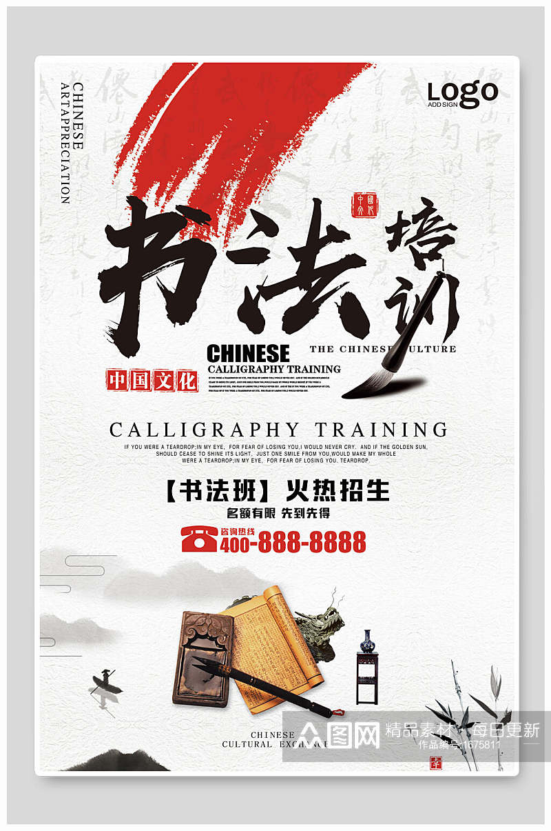 中国文化书法招生培训海报设计素材