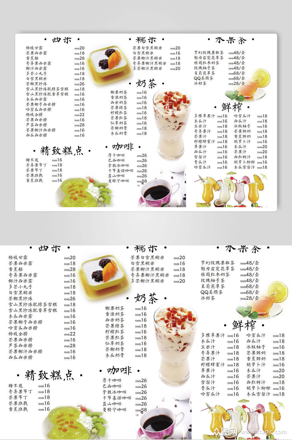 清新特饮糕点菜单价目表宣传单海报