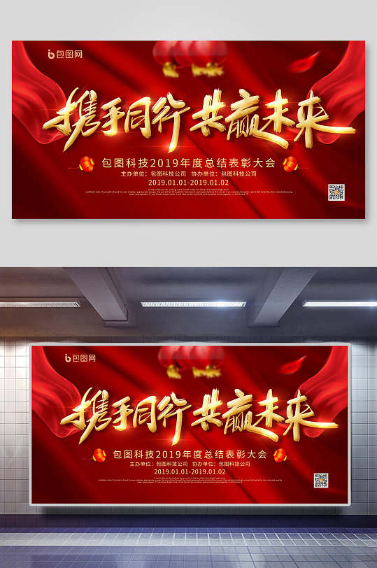 携手同行共赢未来企业年会展板立即下载立即下载蓝色2021年会携手同行