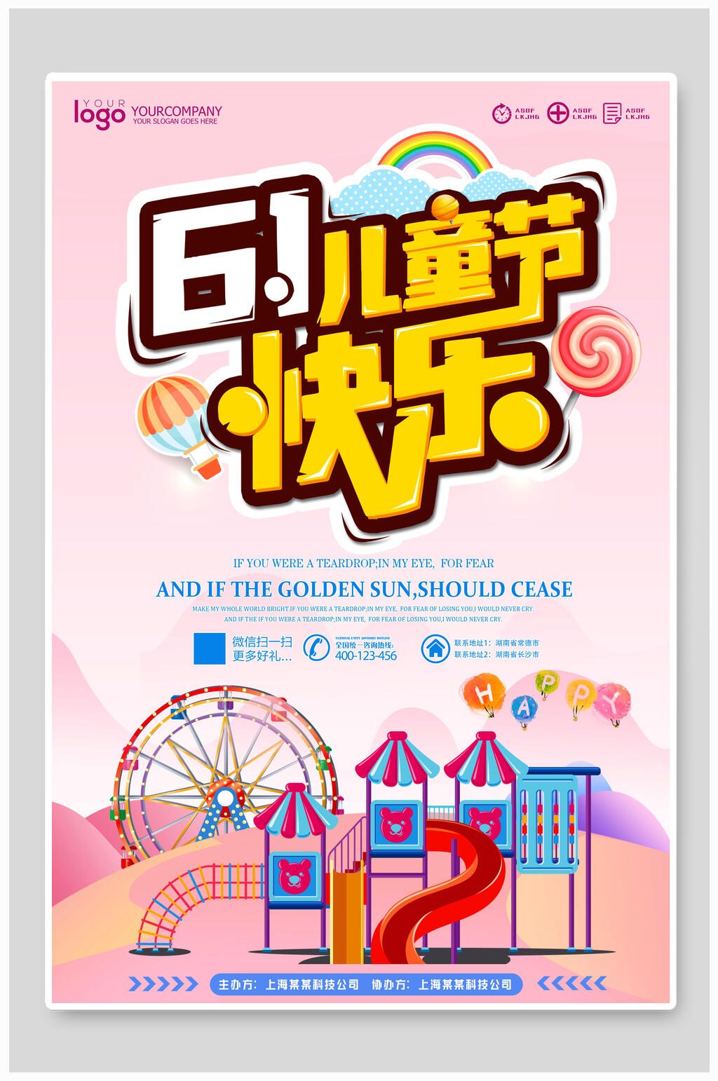 粉色儿童节快乐促销海报素材