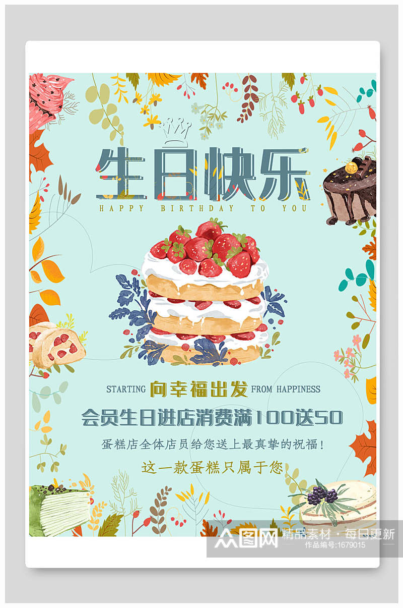 清新花卉会员生日宴促销海报素材