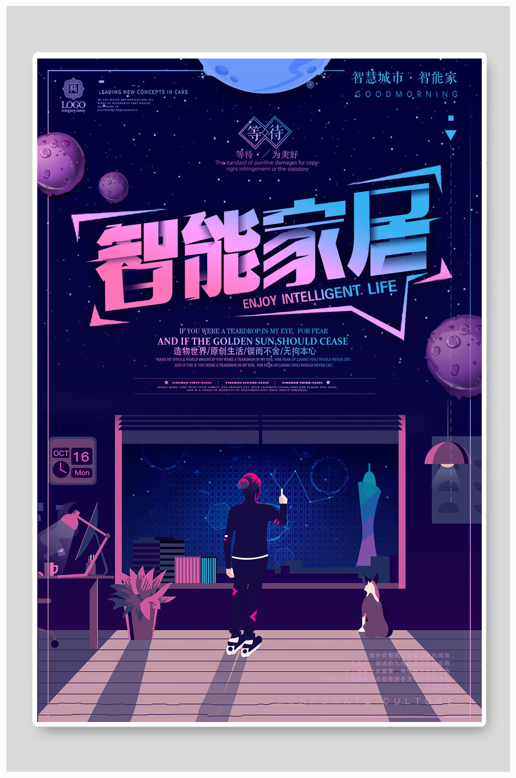 炫彩智能家居电器海报设计素材
