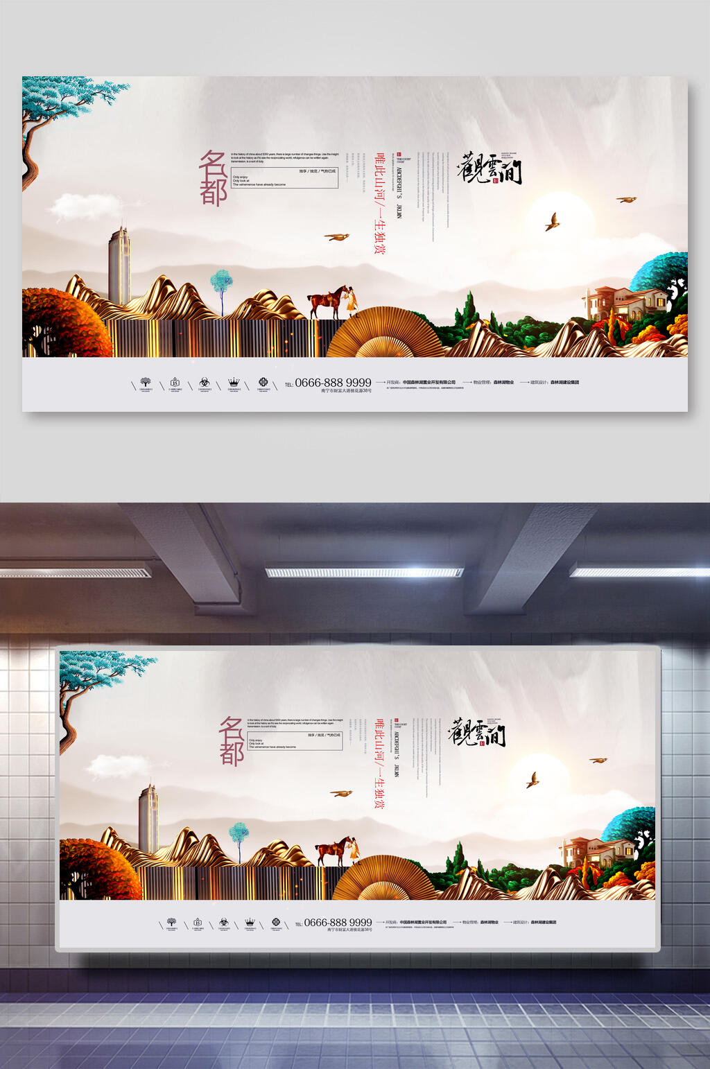 清新名都中式地产海报素材