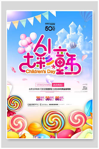 六一七彩童年欢乐儿童节海报设计