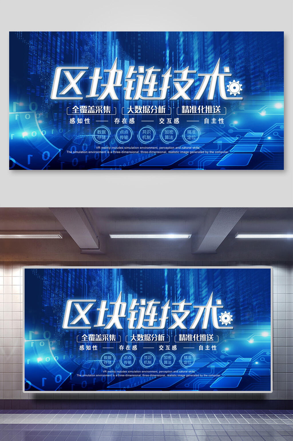 蓝色科技风区块链技术会议背景展板素材