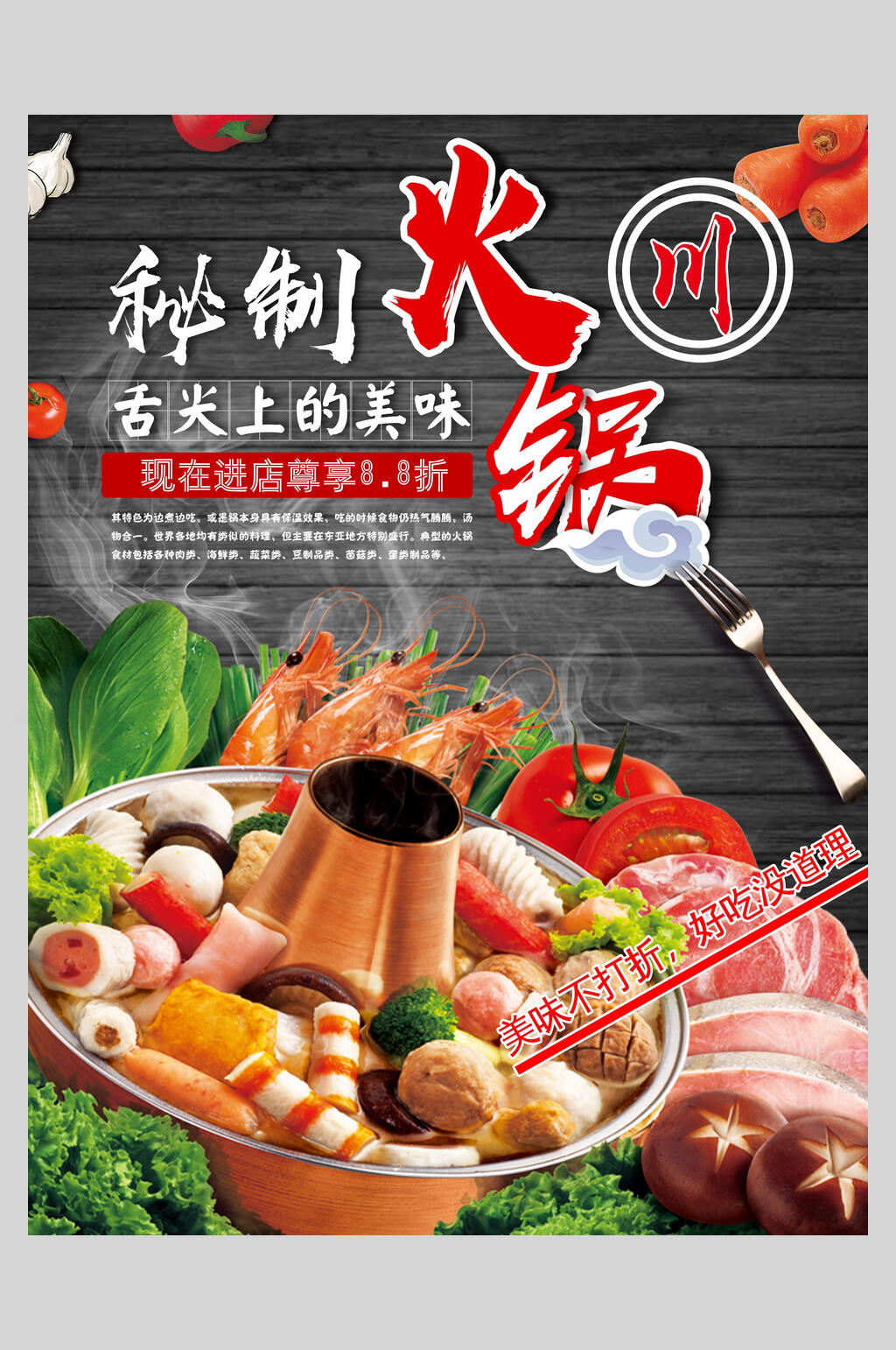 秘制火鍋海報設(shè)計素材