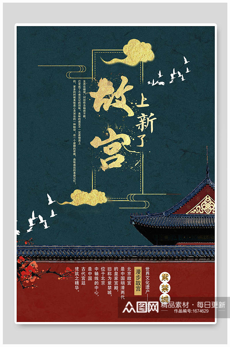 蓝金中国风故宫海报设计素材