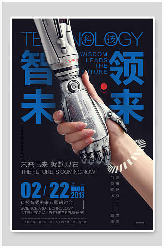 创意人工智能科技海报