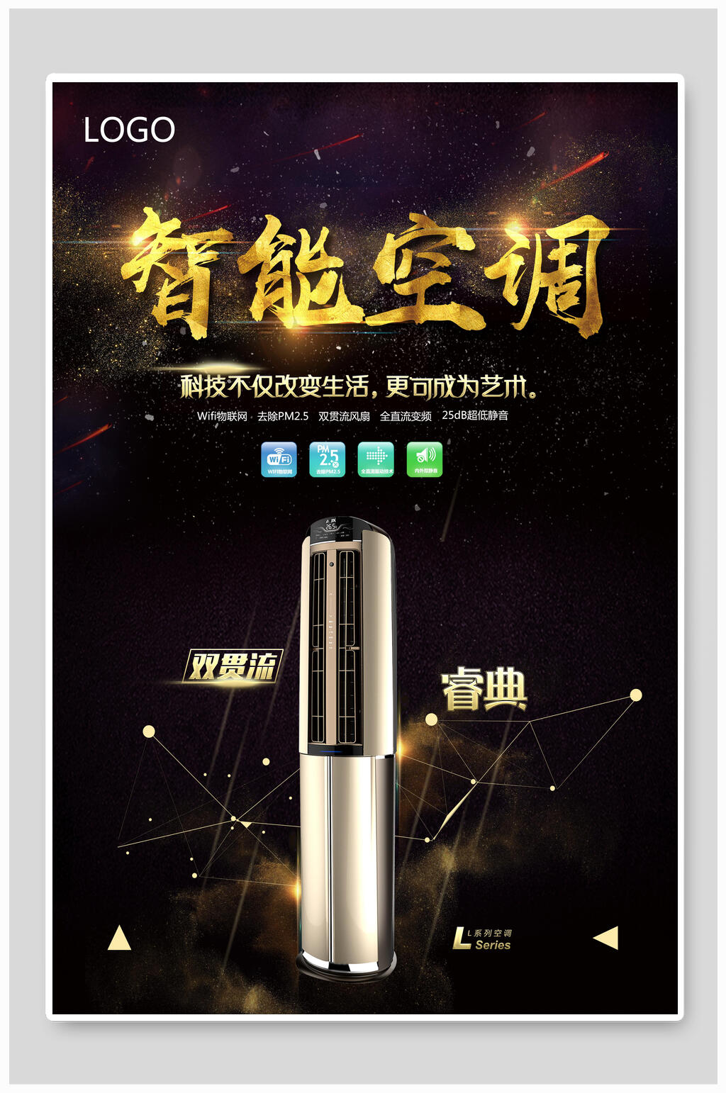 高端智能空调电器海报设计素材