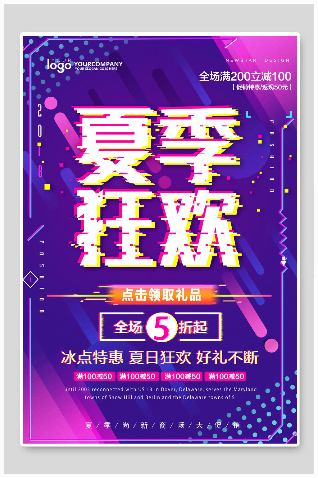 健身运动海报设计夏季狂欢全场五折起素材
