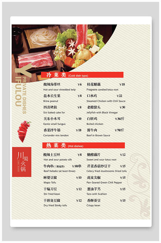 川菜美食海报设计-众图网