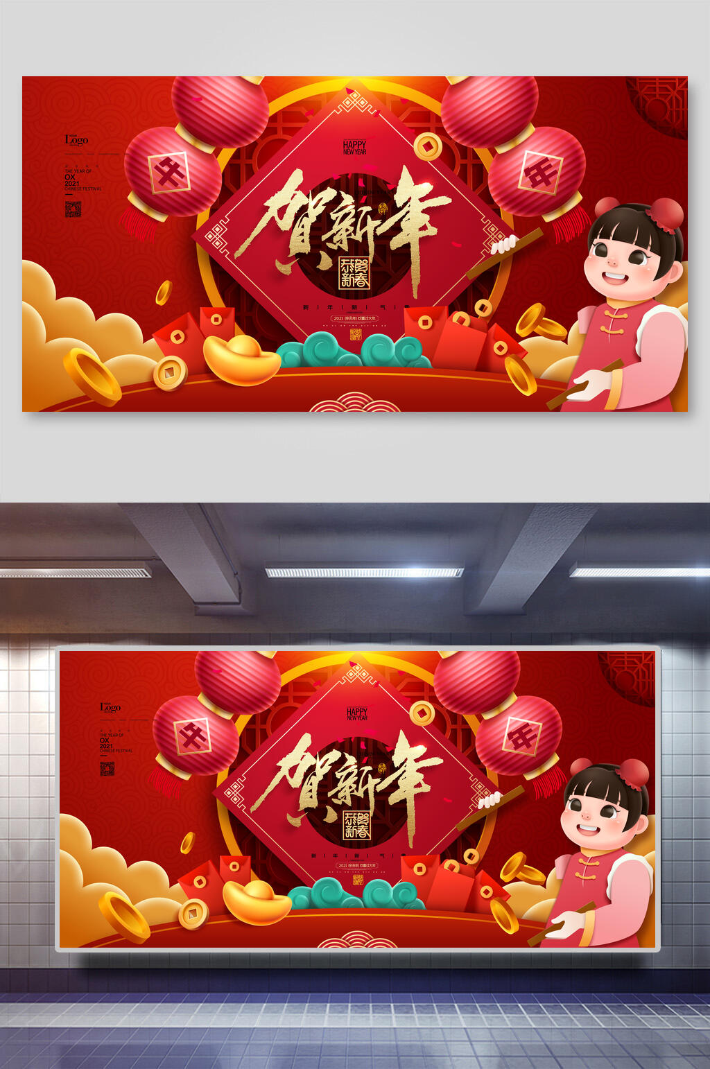 贺新年牛年插画风海报素材