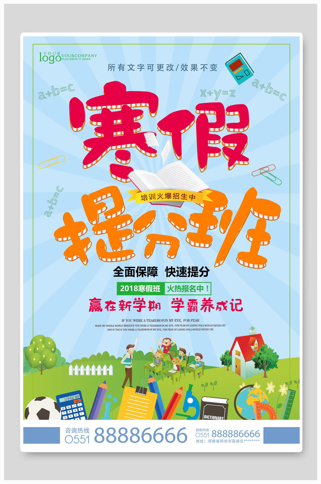 招生海报寒假提分班素材