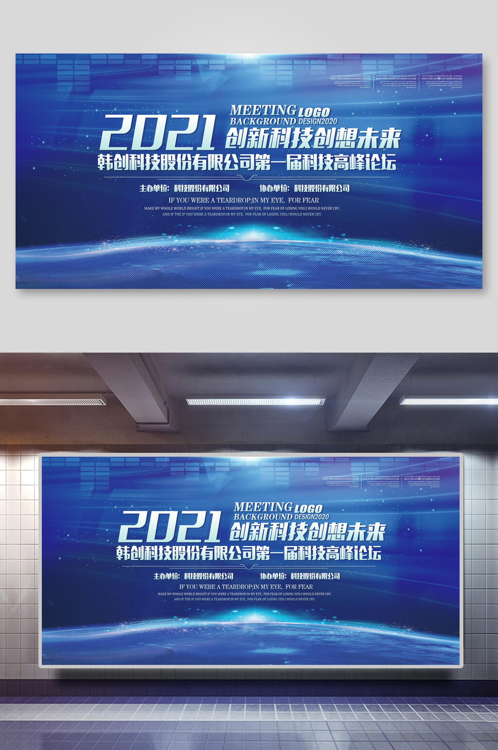 创新科技创新未来企业会议舞台背景展板素材