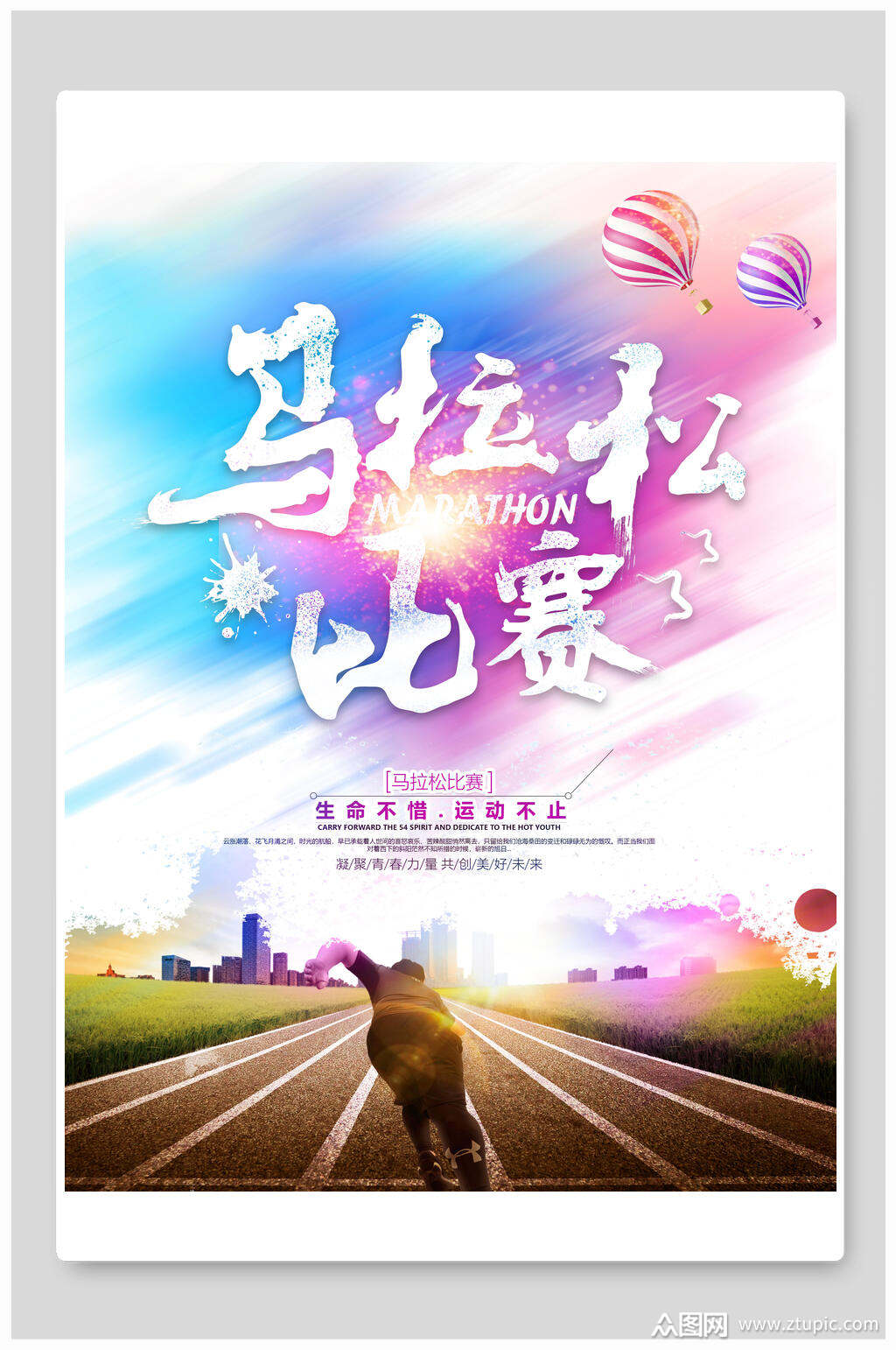 水彩马拉松比赛海报设计模板下载-编号1678494-众图网