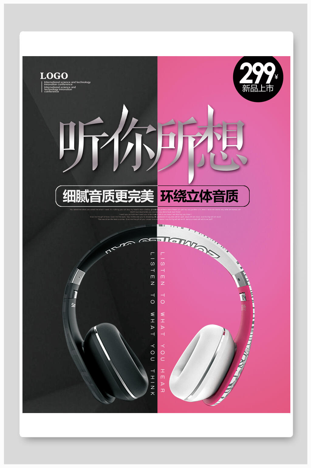 听你所想耳麦电器海报设计素材