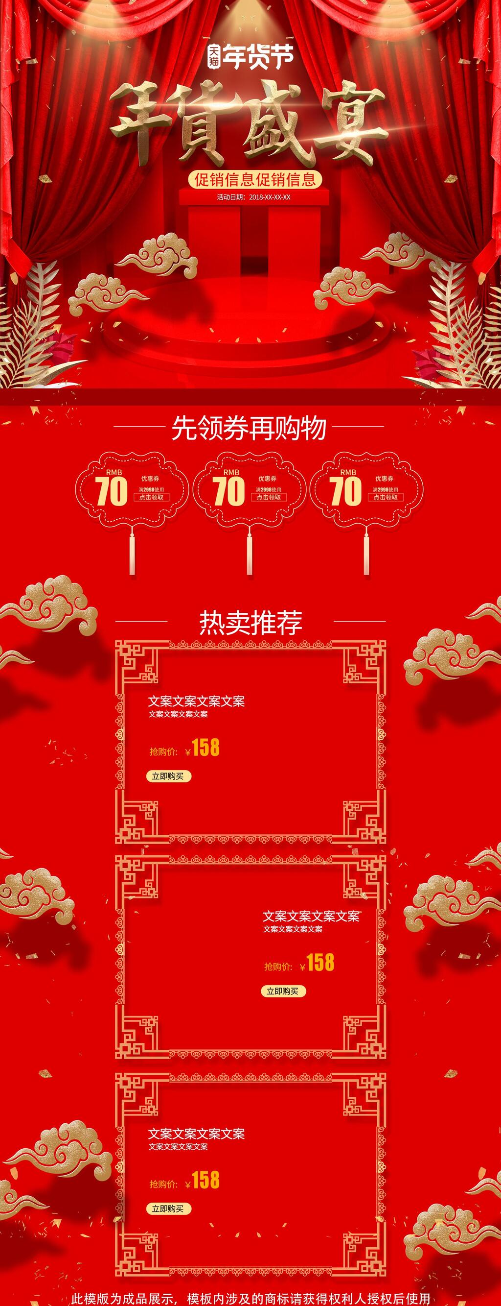 年货盛宴电商详情页素材