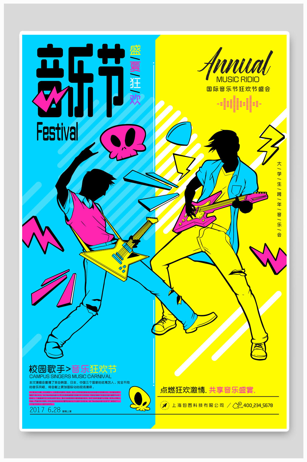 清新音乐会音乐节海报素材