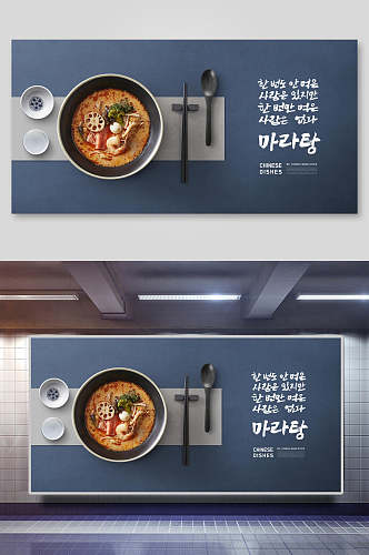 海鲜锅韩式美食海报