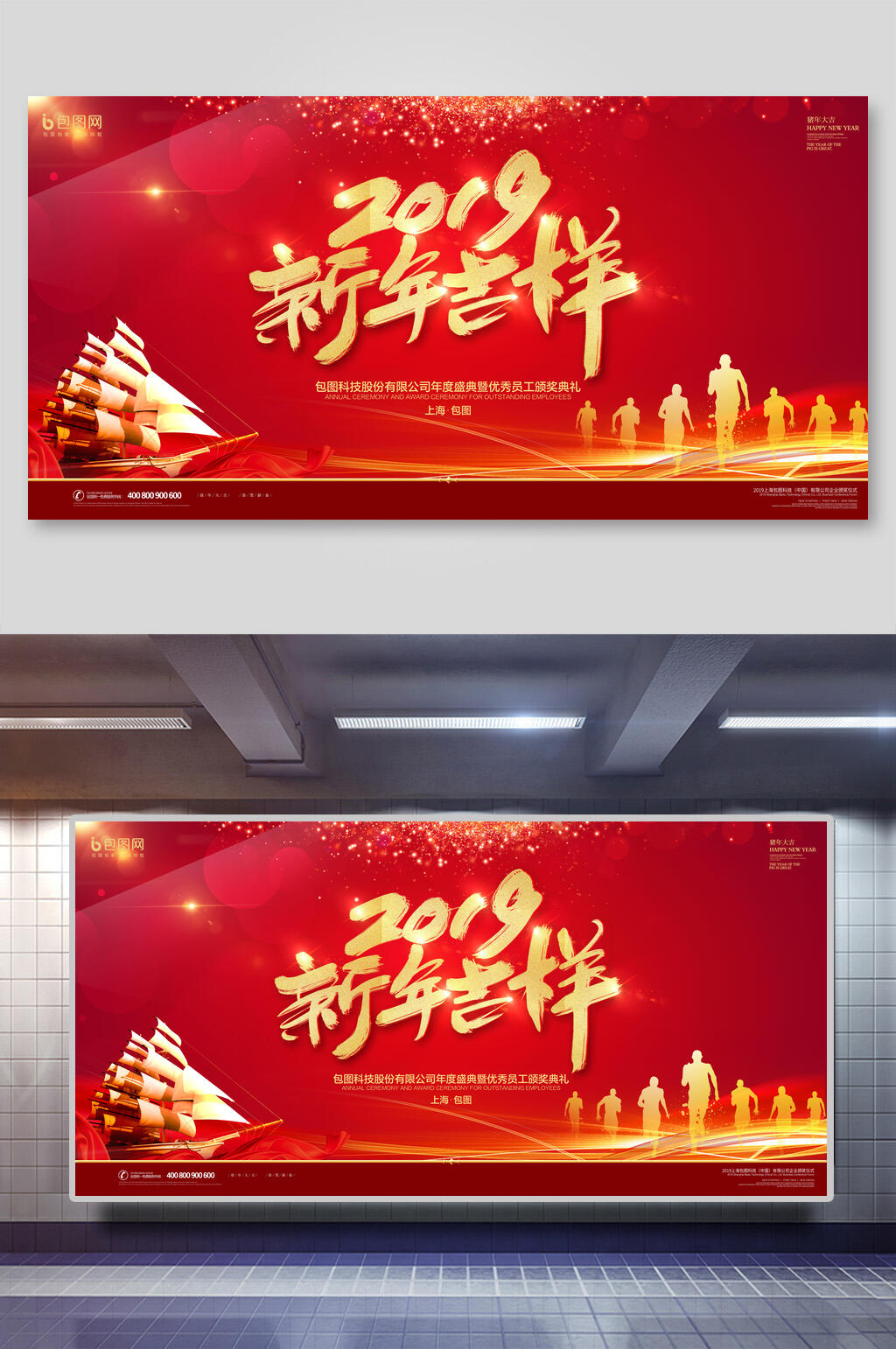 红金新年吉祥企业年会舞台背景设计海报素材