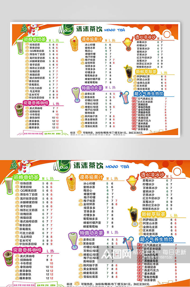 清新茶饮菜单价目表宣传单海报素材